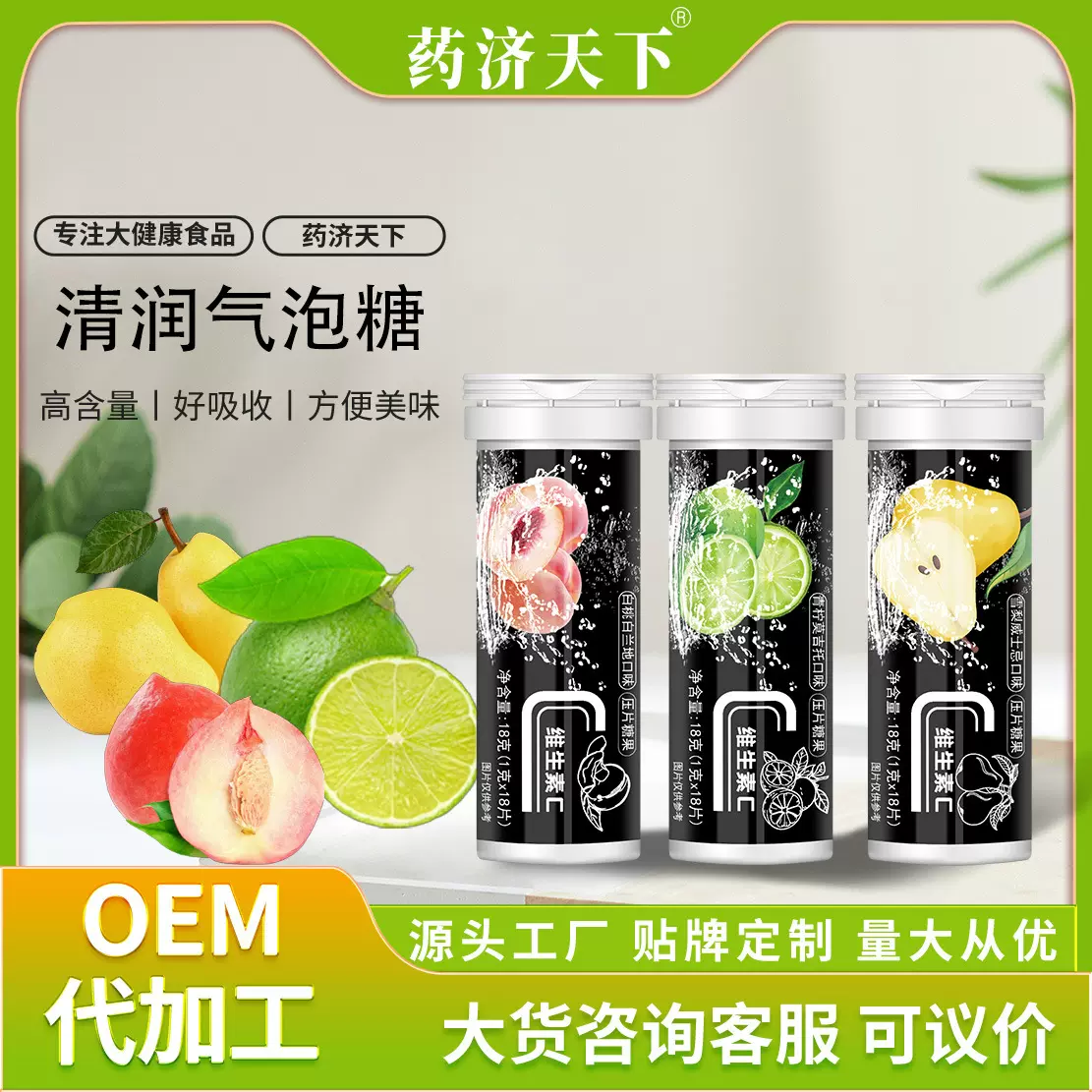 清润气泡糖1g*18片果味口香糖口含片维生素C零脂压片糖果贴牌定制