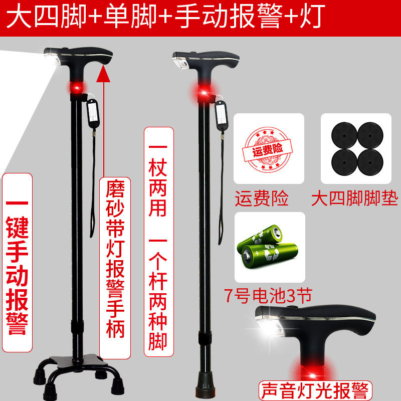 拐杖老人四角手杖防滑多功能自动报警拐棍带灯老年人用品代发|undefined