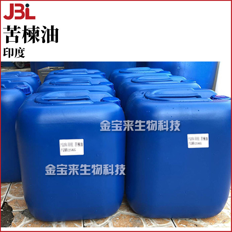 印度 苦楝油 印楝油 基础油 手工皂护肤 化妆品原料 1kg