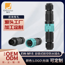 加工定制M15MF接頭 焊接式插頭電線接線器 公母對插端 防水連接器