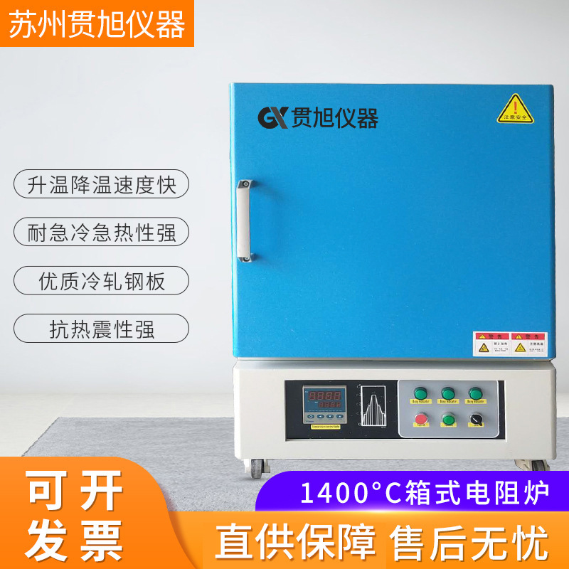 1400℃箱式电阻炉实验室高温热处理炉智能数显控温电炉厂家现货