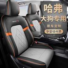 新款哈佛大狗专用汽车座套长城哈弗四季通用坐垫透气皮全包座椅套