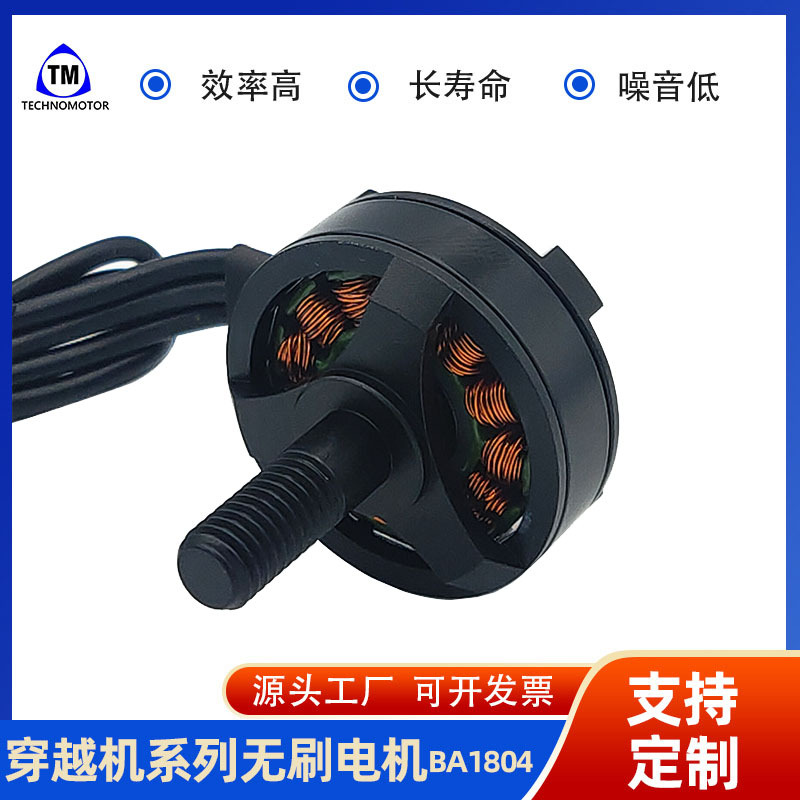 BA1804   2000KV 迷你多旋翼遥控飞机无人机直升机无刷直流电机