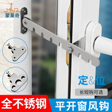 塑钢内开门窗限位风勾控制器窗户通风撑固定器儿童安全防风支架锁