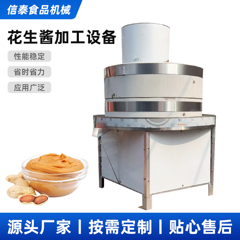 磨酱机石磨花生酱设备花生酱加工机器花生酱生产线机器设备工厂