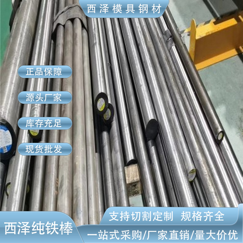 供應DT4A工業純鐵圓鋼 DT4A純鐵圓鋼 熟鐵圓鋼 導磁率高 DT4A圓棒