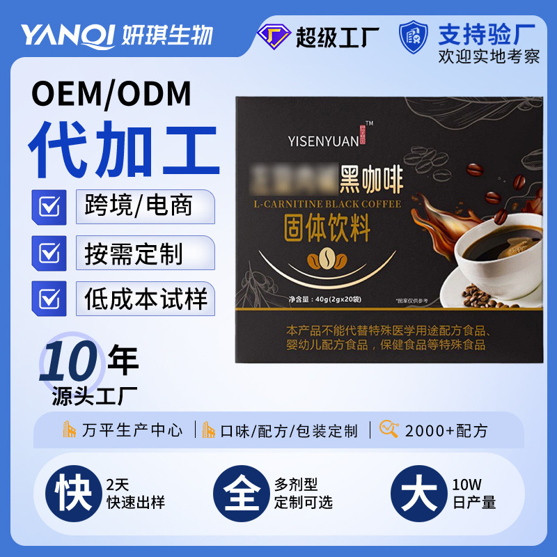 Black Coffee 0 Sugar 0 Fat American Instant Black Coffee Food Yanqi Customized Concentrated Instant Coffee Wholesale and Delivery