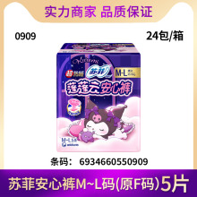 批发苏菲安心裤少女款安睡裤型卫生巾姨妈夜用F码M-L均码5条 0909