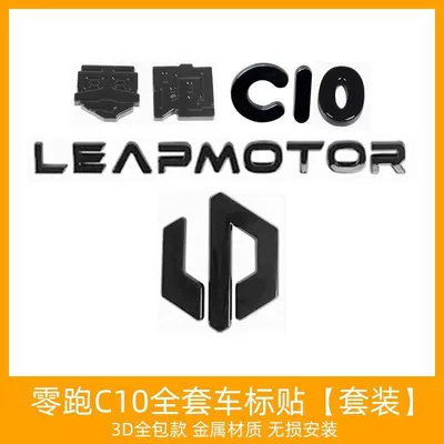 Full Car Sticker Set: Other Automotive Interior Supplies - leapmoon-c10-complete-set-front-mark-letter-suffix-leading-c10