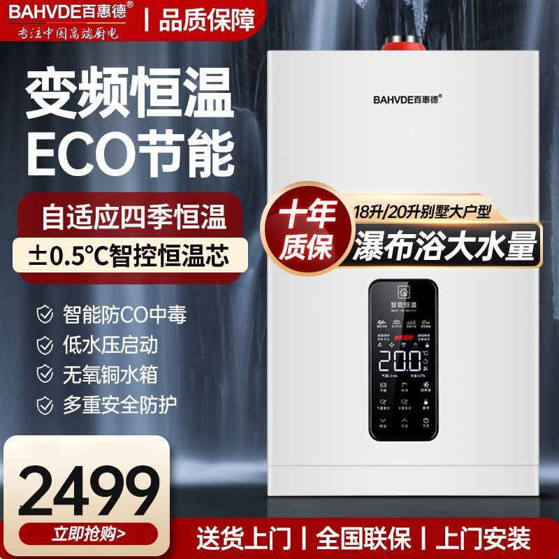 零冷水燃气热水器16升18升20升家用变频恒温速热式卫生间洗澡