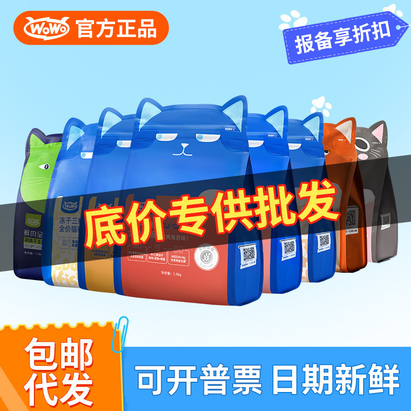 Wowwowo Cat Food Classic Freeze-Dried Three Fresh Adult Cats and Kittens Full-Grade Grain-Free Nutrition Full-Price Cat Food Free Shipping