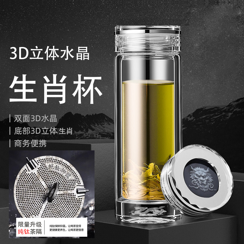 十二生肖双层玻璃杯商务泡茶杯男士个性钛网茶杯礼品水杯隔热杯子