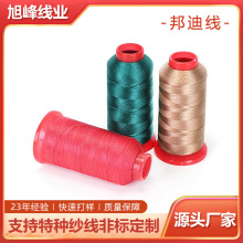 尼龙N66邦迪线汽车座椅方向盘线高档沙发箱包缝纫线上鞋线高强