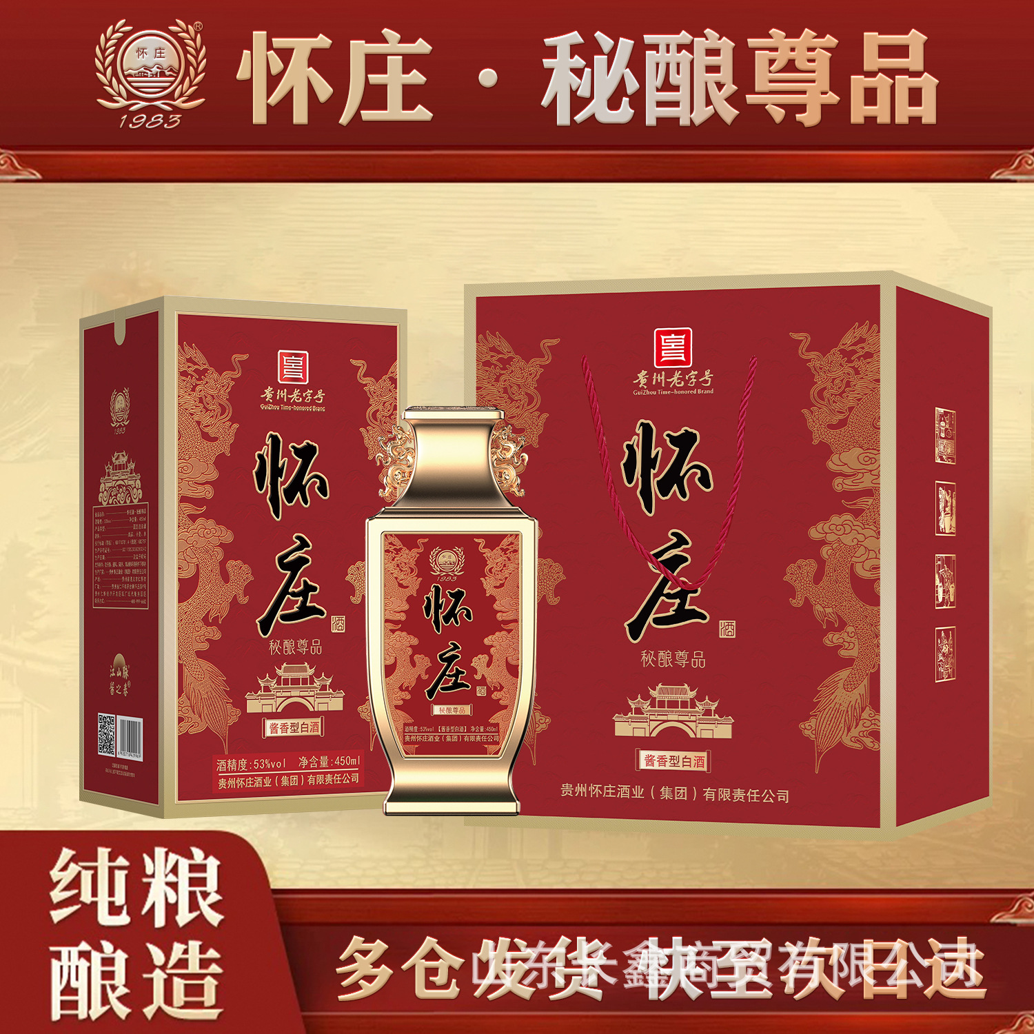 白酒批发 贵州怀庄酒秘酿尊品53度酱香型白酒6瓶整箱优质粮食酿造