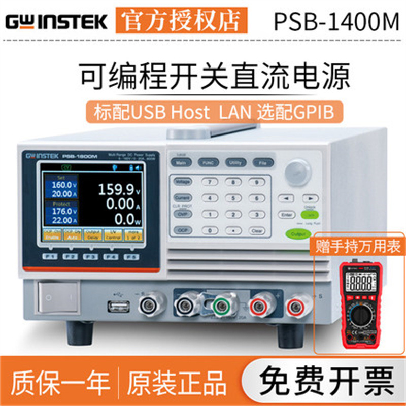 固纬可编程开关直流电源PSB-1400M PSB-1400L PSB-1800MPSB-1800L