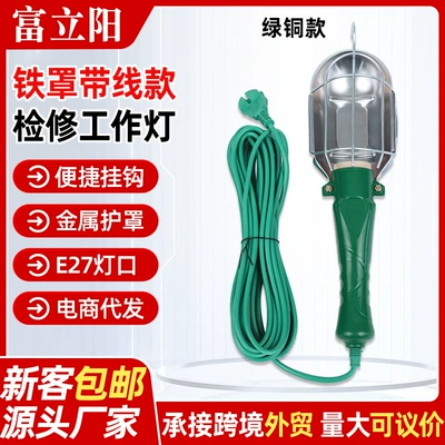 İşçi projektorları | Repair Lamp Plug-In Iron Shell