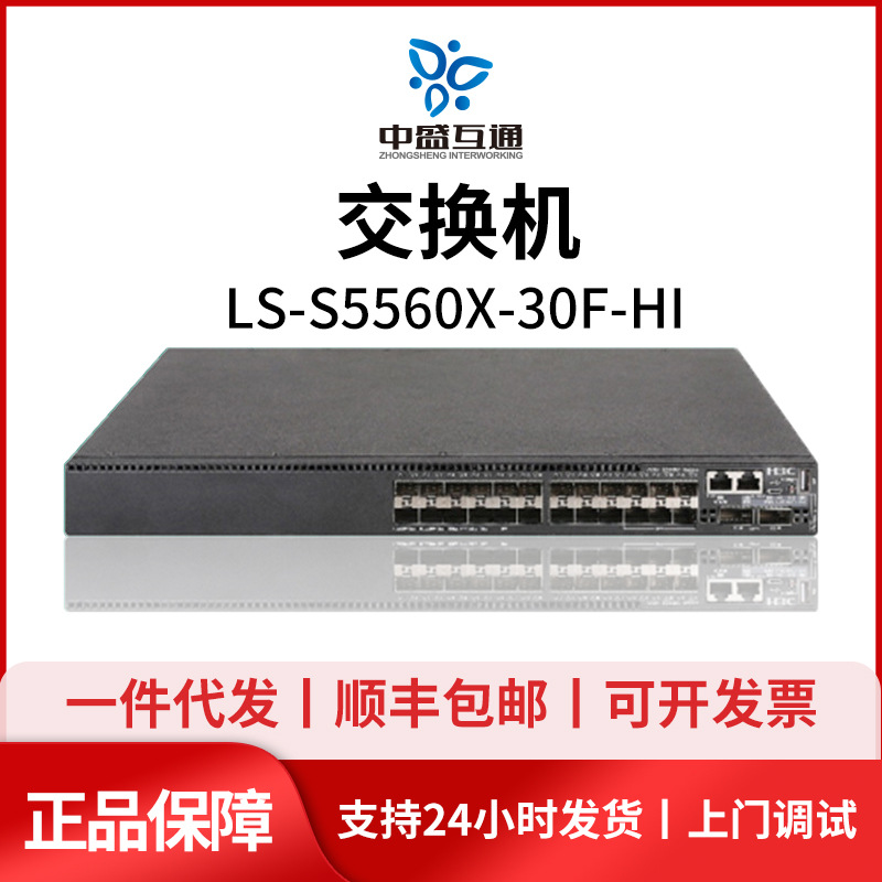 华三S5560S-28P/28S/28F/52P/52S/28DP-SI/EI-G三层核心交换机