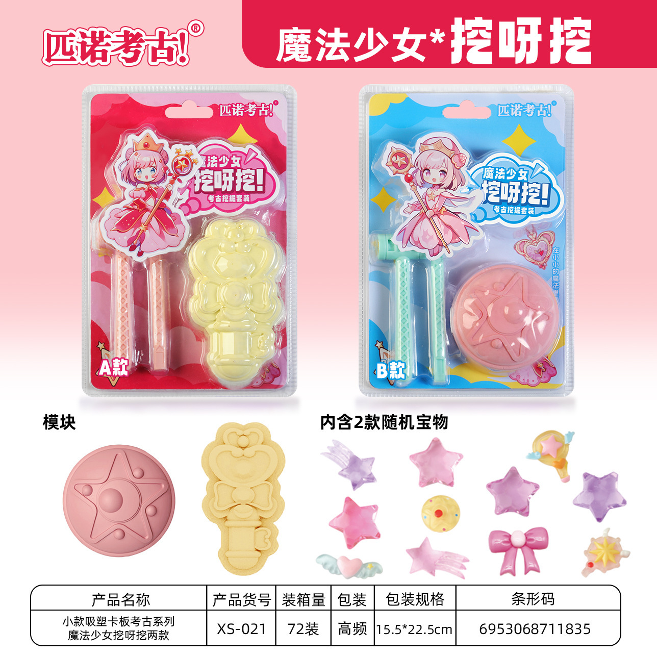 마법소녀가 파고 파고 (AB 중 하나를 랜덤으로 발송합니다. 72의 배수로 전체박스를 보내드립니다.