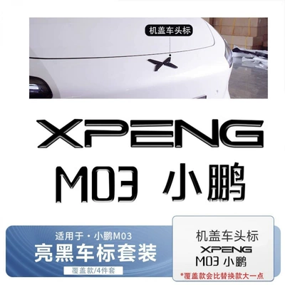 Model Is Specially Designed for Xpeng Mona M03, Other Car Modifications - xpeng-m03-cover-model-bright-black-car-logo4-piece-set
