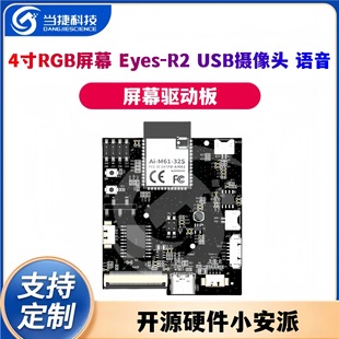 Open Source Hardware 4 "RGB Screen Driver Board Small Anpai-Eyes-R2/USB Camera/Voice