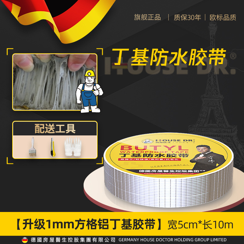 屋顶防水补漏材料丁基卷材房顶楼顶强力修补漏水贴堵漏王防水胶带