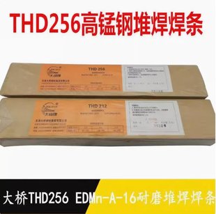 Bridge THD256 surfacing electrode D256 EDMn-A-16 EFeMn-A wear resistance impact resistance high manganese