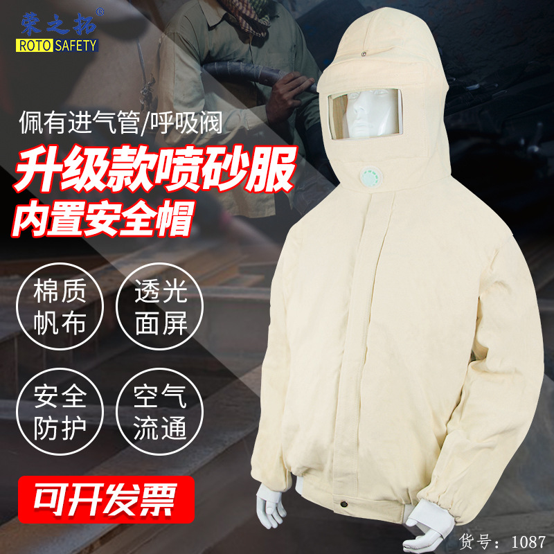 喷砂服打砂衣帆布加厚油漆涂料分连体冲砂喷沙服专用防护服打磨帽