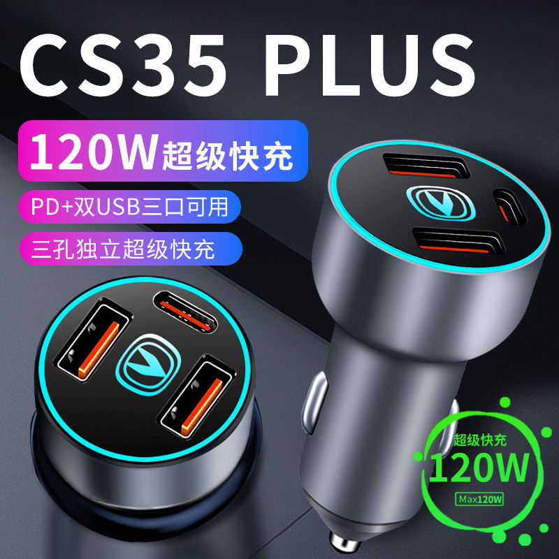 长安cs35plus车载充电器点烟器转换插头超级快充车充汽车用品配件