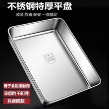不锈钢特厚方盘商用摆摊多用凉菜盘蒸托盘毛巾盘平底加厚蒸盘
