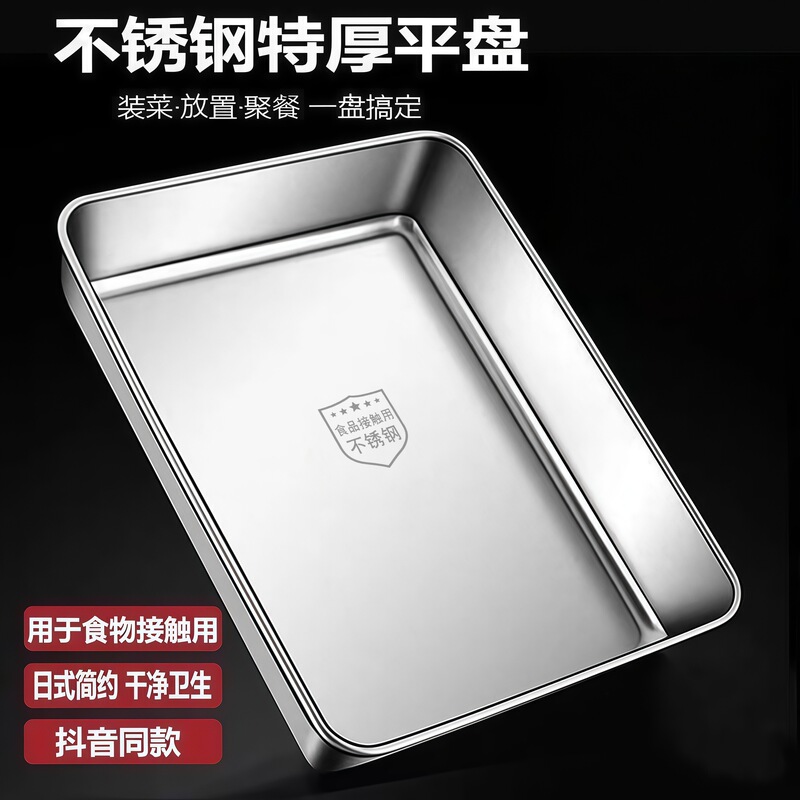 Stainless Steel Extra-Thick Square Tray for Commercial Use, Multi-Purpose Cold Dish Tray, Steaming Tray, Towel Tray, Flat-Bottomed Thickened Steaming Tray