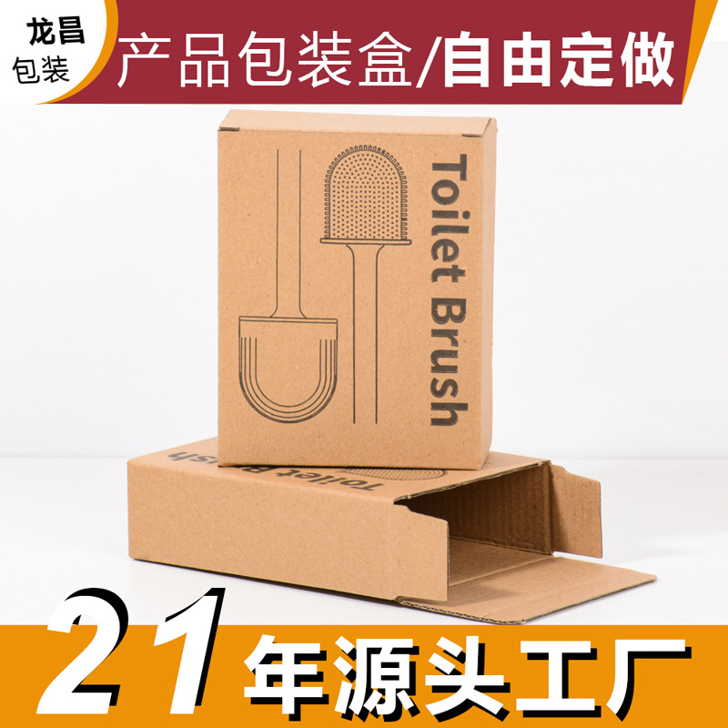 产品包装盒印刷马桶刷纸盒外贸跨境电商商品纸箱生产厂家少量起做