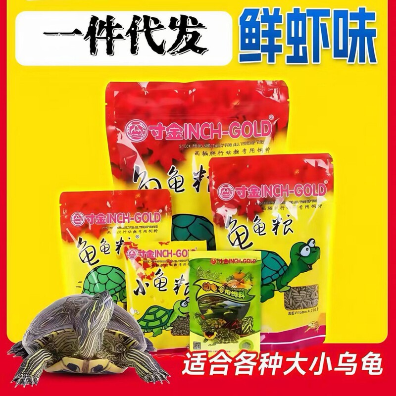 Turtle Food, Turtle Food, Young Turtle, Small Turtle Feed Source Manufacturer Supports Drop Shipping, Suitable for All Stages of Turtles