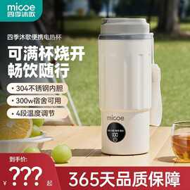 四季316电热水杯便携旅行一人加热不锈钢自动婴儿冲奶小型电热壶