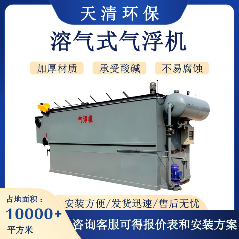 溶气气浮机平流式溶气气浮设备工业一体化污水处理设备