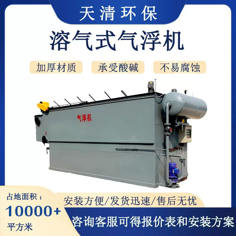 溶气气浮机平流式溶气气浮设备工业一体化污水处理设备
