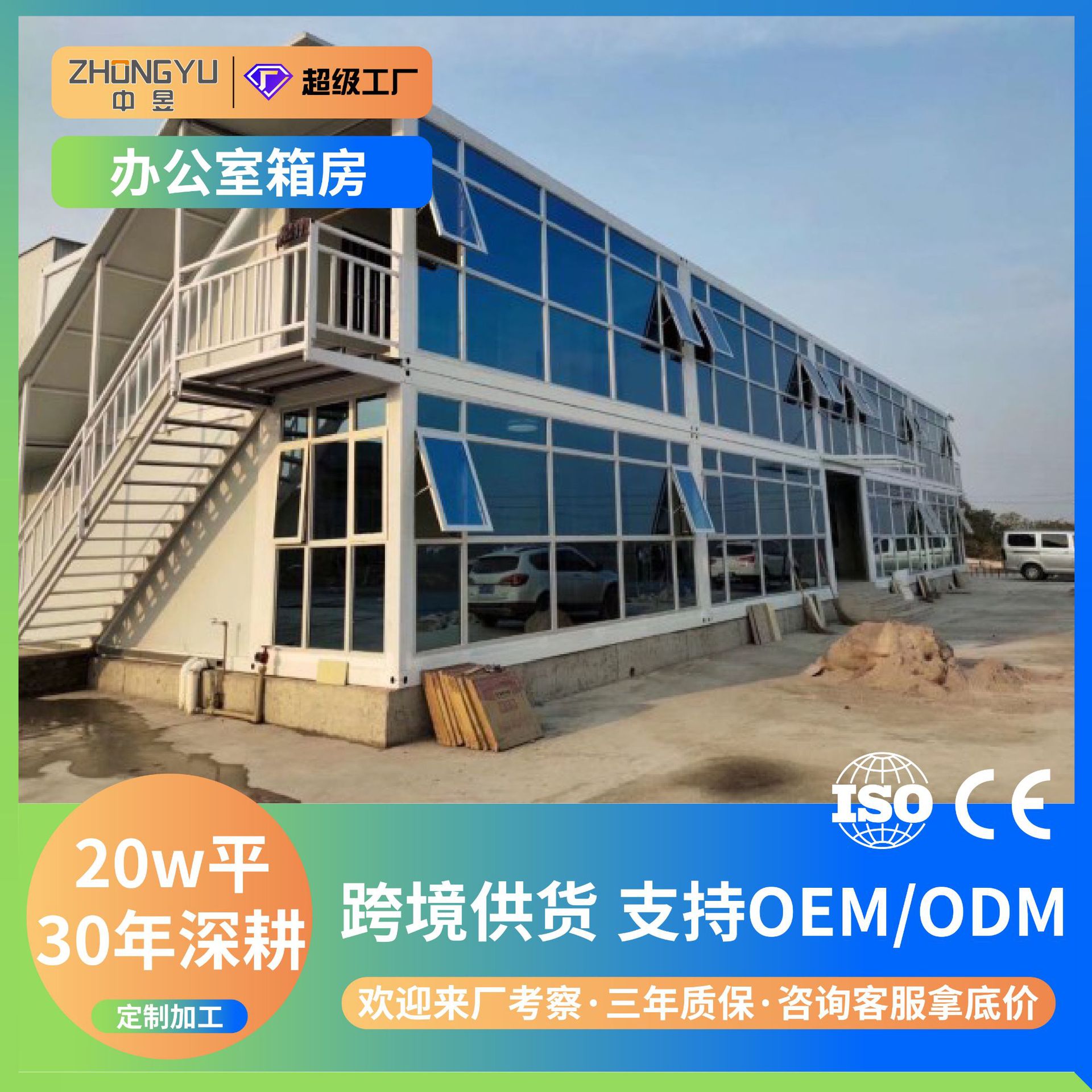 Сборный модульный контейнерный дом Zhongyu DBX-3