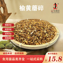 榆黄蘑碎500g鸡油菌干货碎片黄蘑菇黄丝菌菜花菇煲汤菇类火锅食材