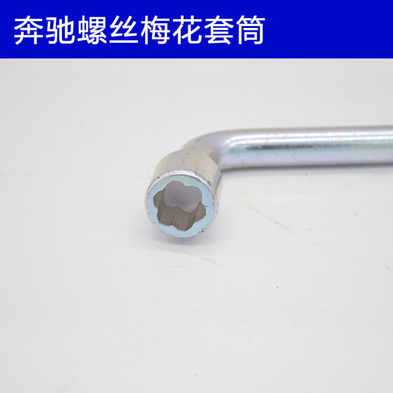 17mm 适用于奔驰专用工具  梅花轮胎防盗螺丝 拆卸套筒