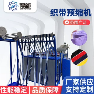 广东车间系列預缩织带热定型织带整烫设备热压缩水机源头厂家