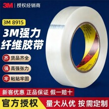 3M8915 纤维胶带 正品保障 电子厂 / 物流用 多宽度大卷 现货速发