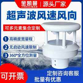 超声波风速风向传感器便携式户外小型气象站监测风力检测仪rs485