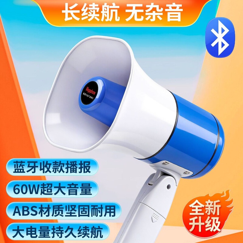 Recording speaker, amplifier, outdoor handheld loudspeaker, rechargeable megaphone for vendors, manufacturer Recording speaker, amplifier, outdoor handheld loudspeaker, rechargeable megaphone for vendors, manufacturer