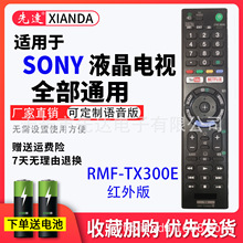適用於索尼語音遙控器 sony電視遙控 紅外RMF-TX300E印尼越南市場