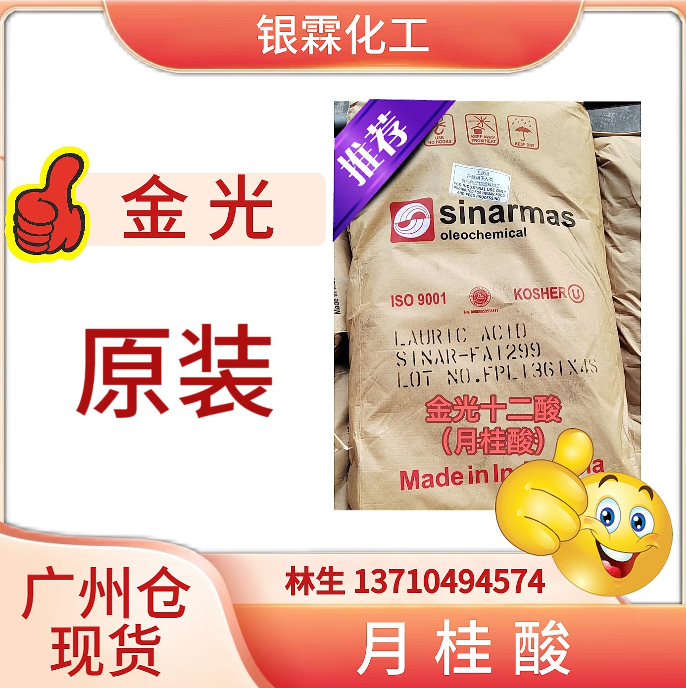 月桂酸 金光/椰树/绿宝/春金 十二酸 1299月桂酸 仓库优势现货