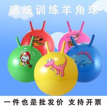 户外健身45-65cm幼儿园亲子娱乐时光儿童弹跳羊角球健身球