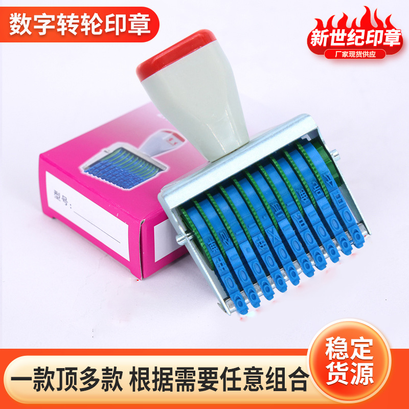 转轮印章2至20位0-9可调转轮印打码器日期编码标价批号章可调式