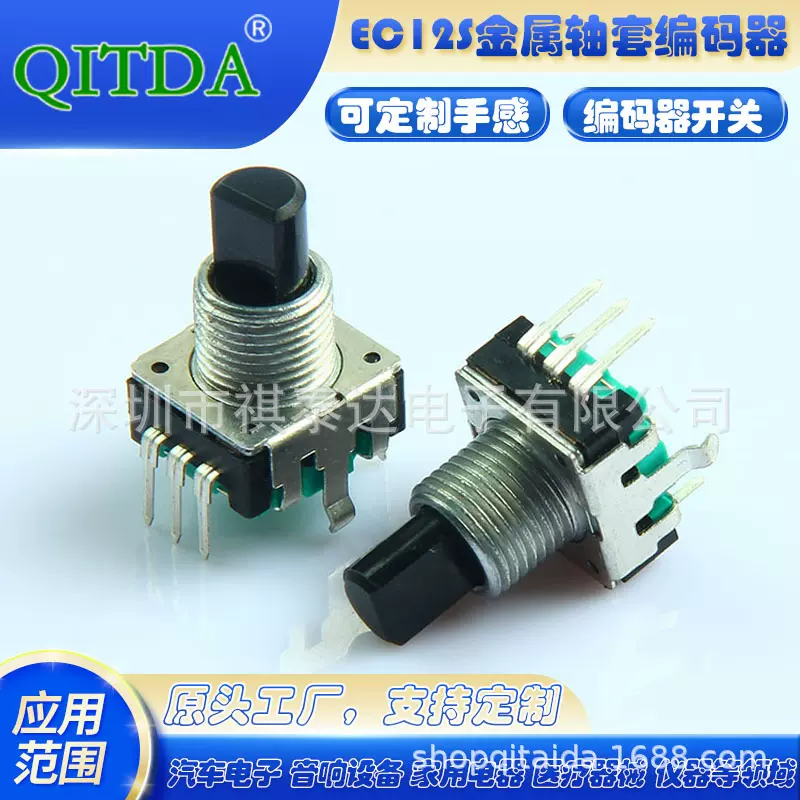 EC12金属柄编码器开关 增量型式编码器 小家电旋转编码器带螺纹套