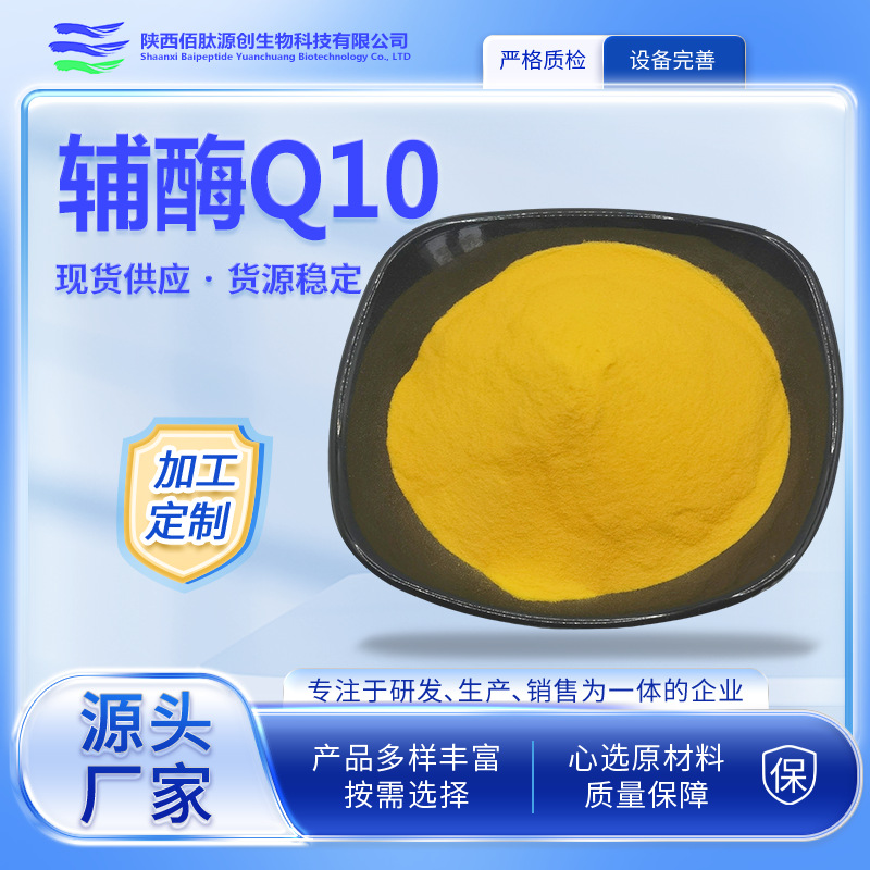 辅酶Q10 水溶性辅酶Q10 脂溶性辅酶Q10 泛醌Q10 100克/袋 保健品
