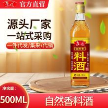 【官方直营】鲁花自然香料酒500ml瓶陈年黄酒酿造0酒精勾兑调味品