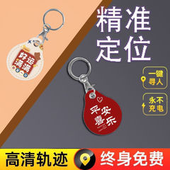 儿童GPS定位器防走丢跟踪小孩防丢老人订位器手机追踪神器钥匙扣j